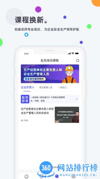 临沂市企业培训考试系统 临沂市企业培训考试系统app