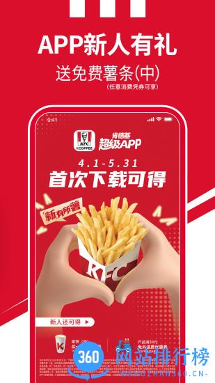 肯德基鹿晗店长 v6.6.1安卓版 2