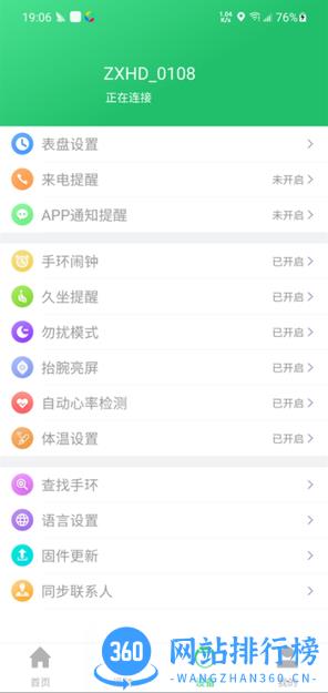 QdFit Pro智能手环 v2.20.27安卓版 0