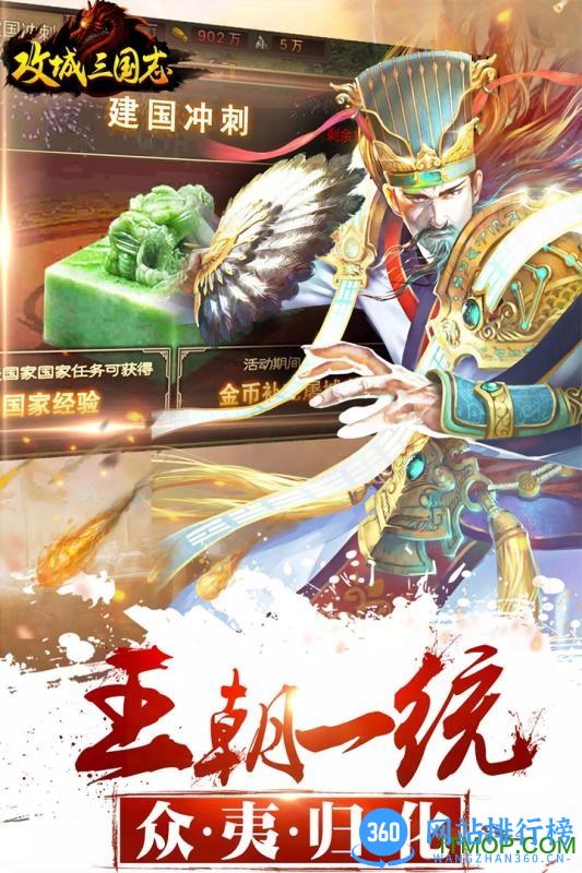 攻城三国志手机版下载 攻城三国志手机版下载
