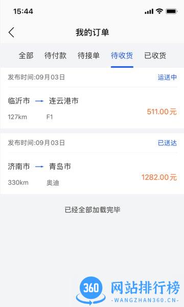 车拖车app v2.2.8安卓版 3