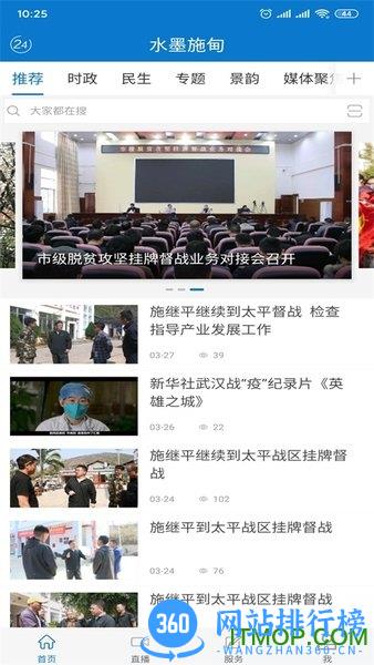 水墨施甸app v3.2.3安卓版 0