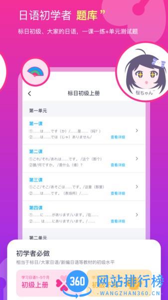 樱花斩日语考试 v2.1.7安卓版 1