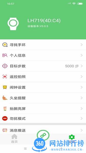 FitPro智能手环app v2.4.8安卓版 1