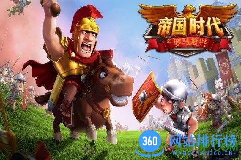 帝国时代之罗马复兴手机版