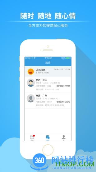 昭阳医生医生版 v4.9.10_doctor安卓版 2