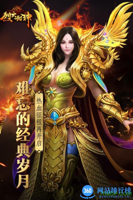 烈火封神九游手游 v5.0.0.2 官方安卓版 0