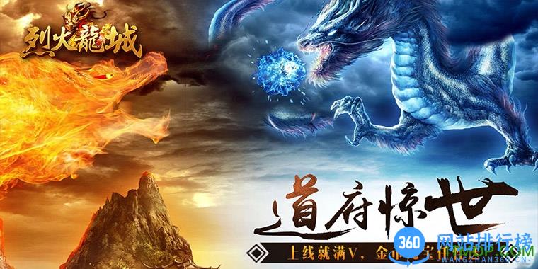 烈火龙城满v版