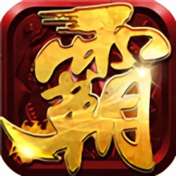霸者大陆神戒冰雪