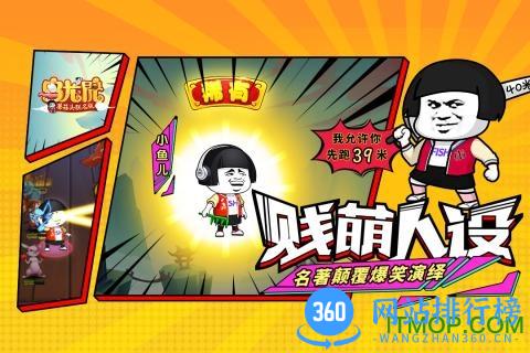 乌龙院之活宝传奇 v8.0.0 安卓版 3