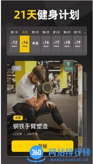 硬汗健身app v1.9.1安卓版 0