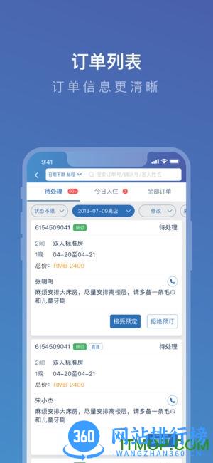携程ebooking酒店管理系统手机版 v5.28.2安卓版 1
