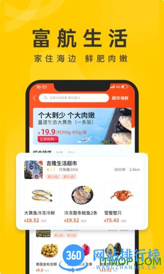 富航生活 v2.7.8安卓版 1