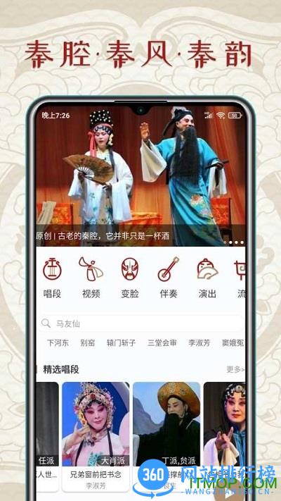 秦腔迷 v1.4.2 安卓版 0