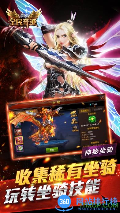 全民奇迹新征程 v16.1.3 安卓版 3