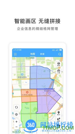地图慧行业版app下载