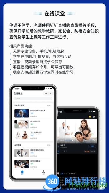 钉钉在线课堂直播 v7.1.15.10安卓版 1