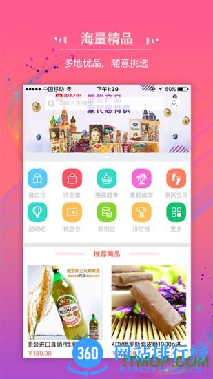 聚民惠官方版 v6.83安卓版 2