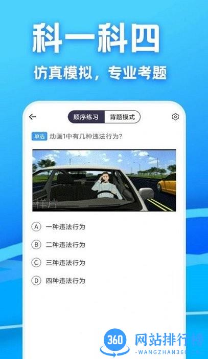 驾考<a href=/zt/13489-0.html target=_blank class=infotextkey>课堂app</a>