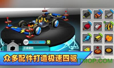 口袋四驱车国服中文版 v3.0.4 安卓版 2