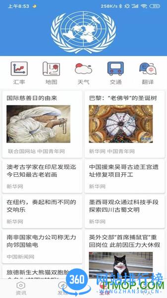 中国通客户端(北京时间中国网) v3.1.3 安卓版 2
