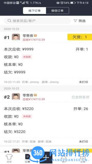 巨牛旺铺v2 v5.31.37安卓版 0