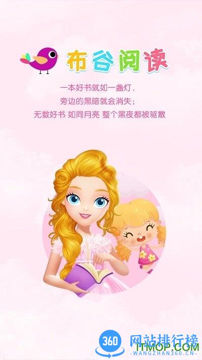 布谷阅读手机版 布谷阅读手机版