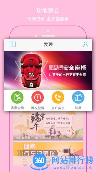 交广领航app v4.6.0.2安卓官方版 2