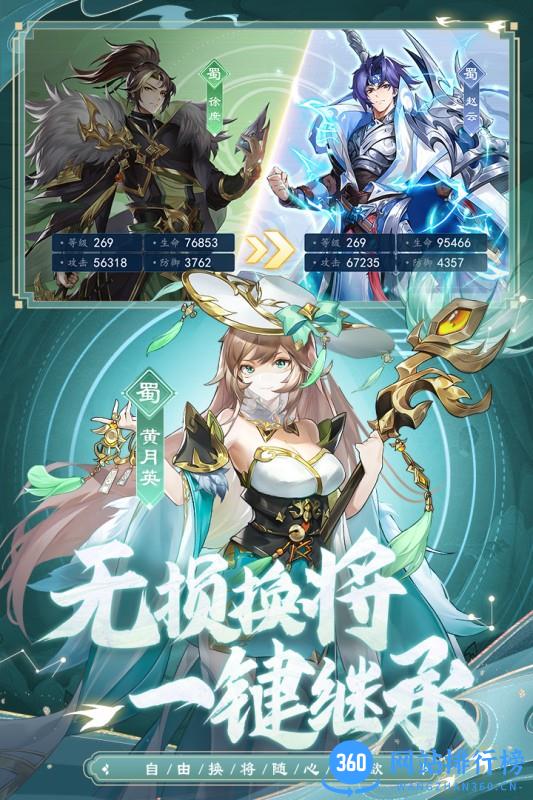 幻想名将录九游版 v1.4.0 安卓最新版 3