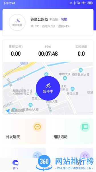 答鹰(智能头盔) v1.9.66安卓版 0