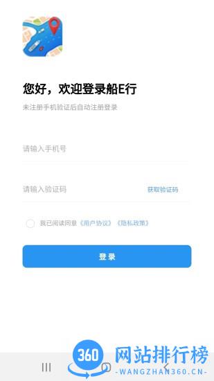 船E行最新版2022 v5.0.0.2309191安卓版 0