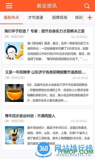 齐鲁人才网手机版 v7.0.7安卓版 3