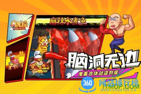 乌龙院之活宝传奇 v8.0.0 安卓版 2
