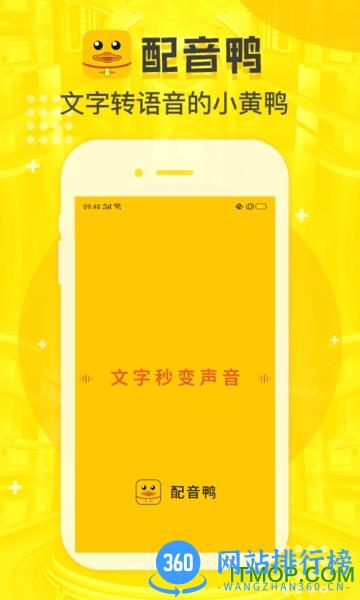 配音鸭 v1.6.7安卓版 0