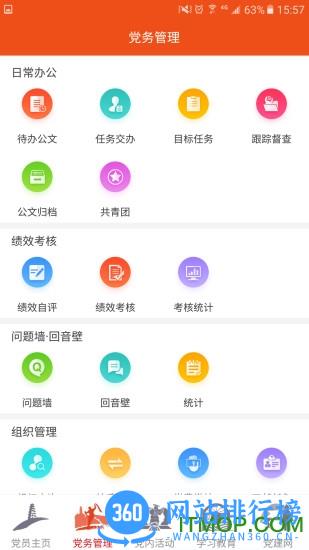 延安互联网党建云平台手机版 v1.3.9 安卓版 2