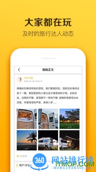 房车生活家官方版 v5.2.3 安卓版 2