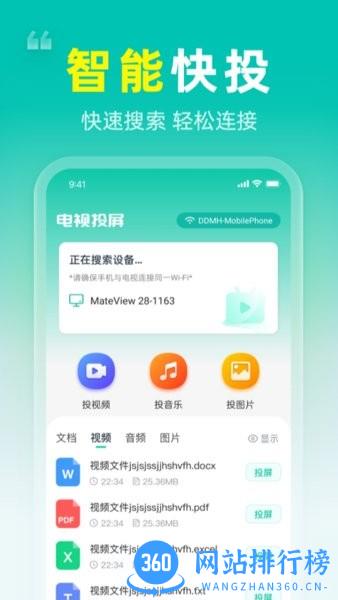 投屏q手机投屏工具 v1.2.7安卓版 0