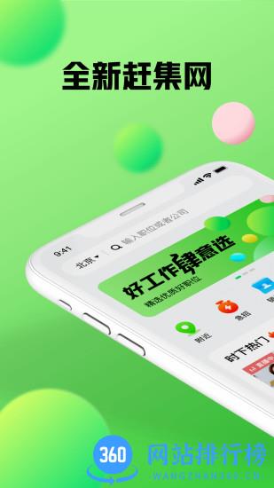 赶集网找工作手机版 v10.18.41安卓版 4