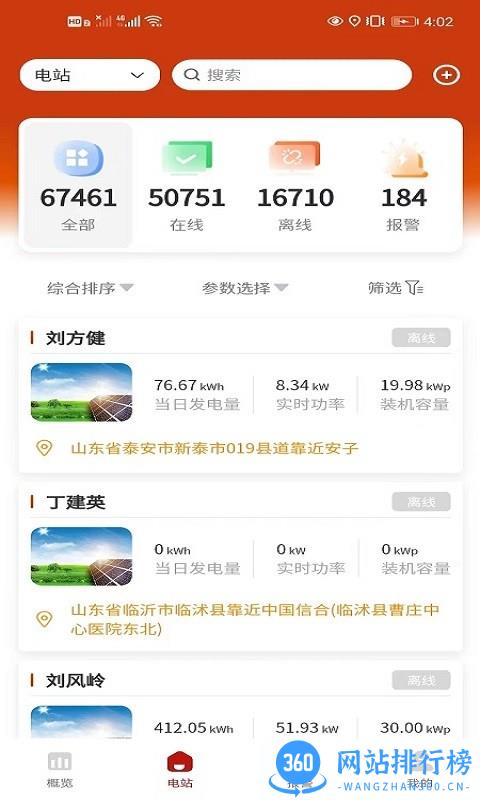 禾望云电站管理 v3.18.1安卓版 1