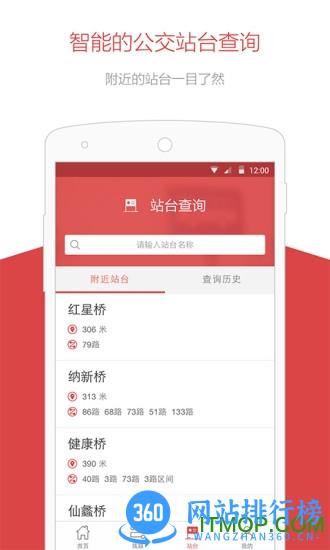 无锡定制公交路线查询 v2.0.3官网安卓版 2