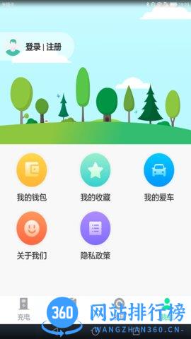 安培快充 v1.5.4安卓版 2