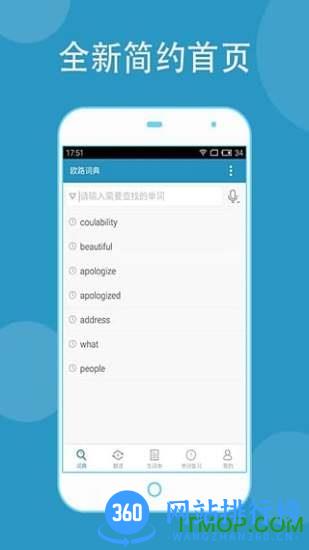 欧路词典app免注册码 v9.3.1 安卓离线版 1