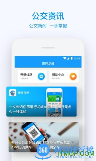 道行龙城公交车 v6.17.3安卓版 1