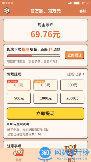 答题大赢家最新版 v1.1.5.0 安卓版 3