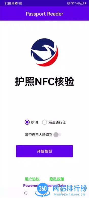 羽山全球护照NFC智能识别验真 v3.1.0_YYB 官方安卓版本 3