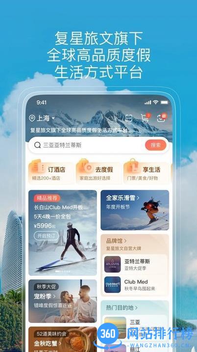 foliday高山温泉度假小镇app(改名托迈酷客) v6.1.5安卓最新版 2