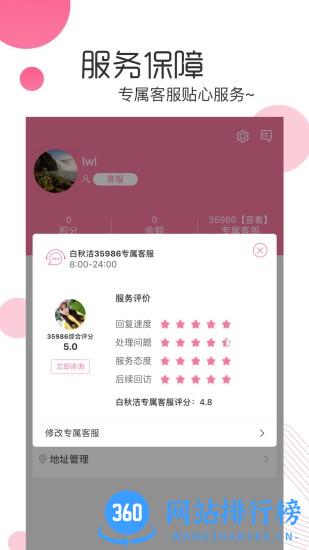 白秋洁app v1.8.0安卓版 2