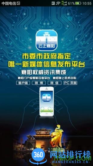 云上襄阳app客户端 v1.3.1 官方安卓版 0