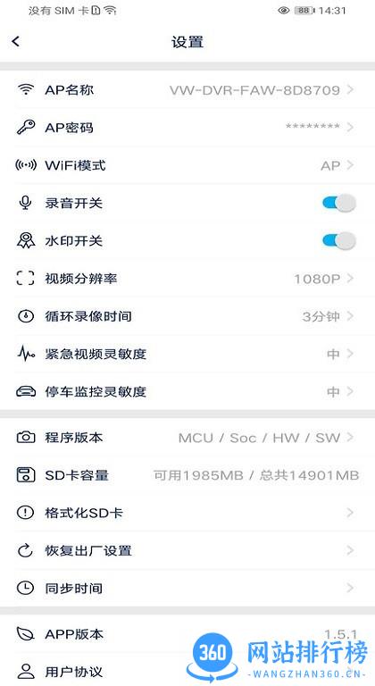 众智途行车记录仪 v1.5.4.3安卓版 3