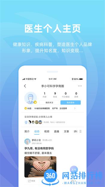 好孕来医生 v1.3.2 最新官方安卓版 3